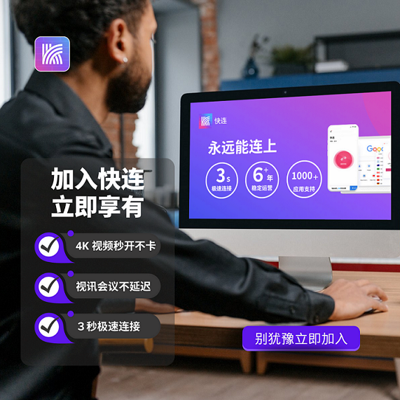 快连官网_安全稳定的网络加速工具游戏流媒体优化